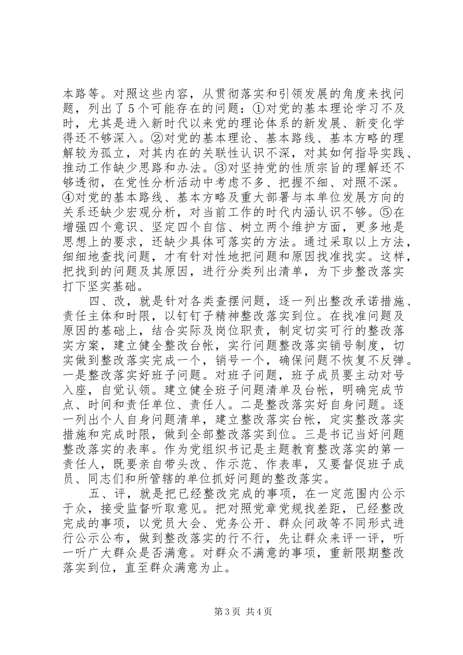 对照党章党规找差距研讨发言稿 (3)_第3页