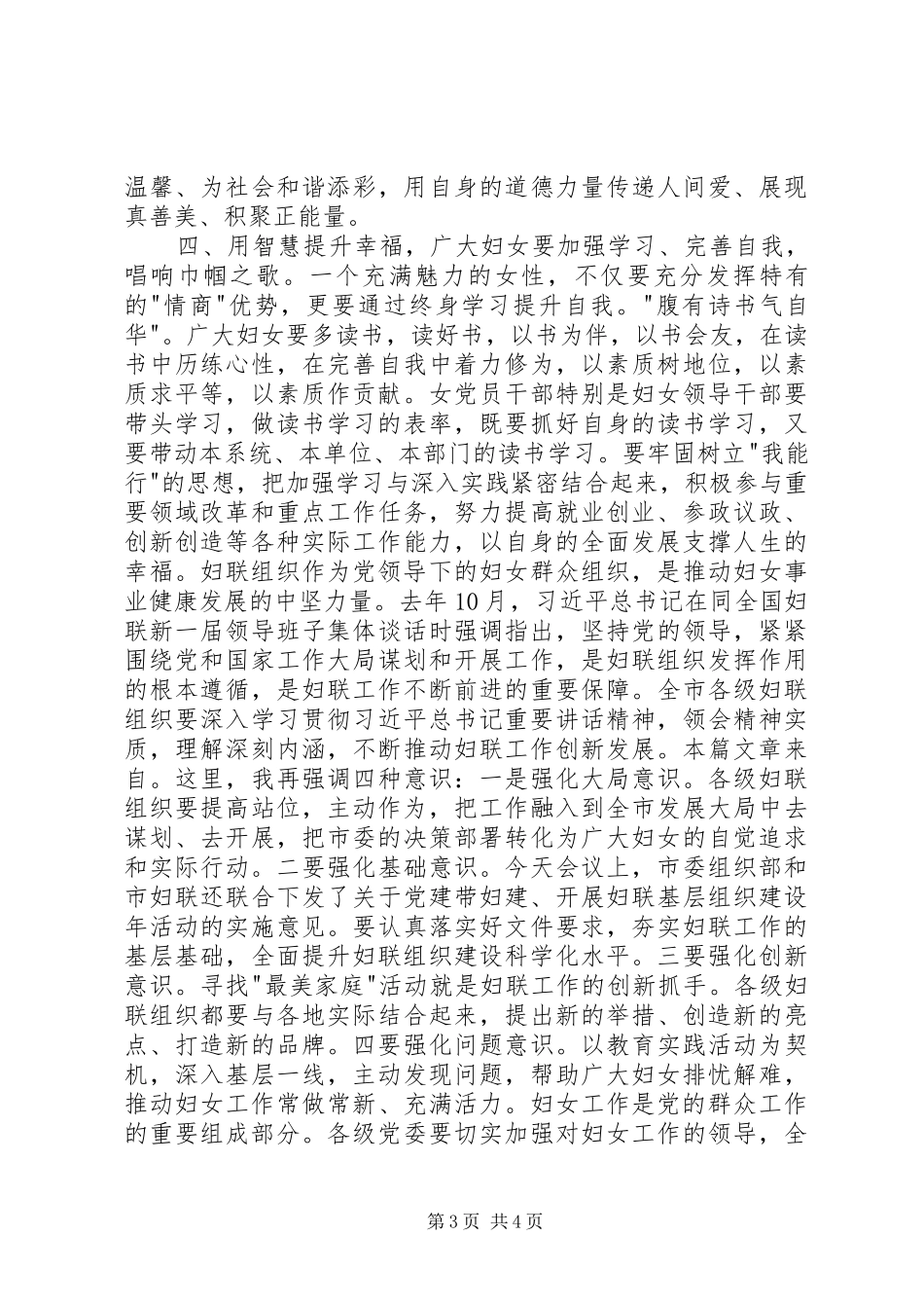 领导在三八表彰会演讲致辞_第3页