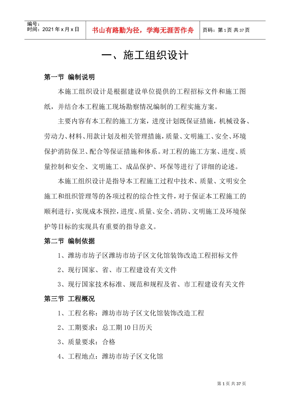 文化馆施工组织设计(DOC38页)_第1页