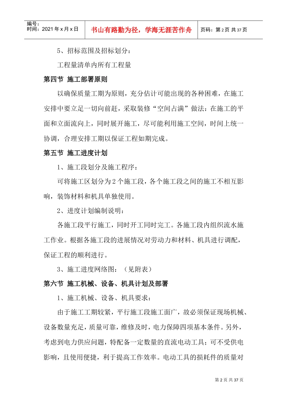 文化馆施工组织设计(DOC38页)_第2页