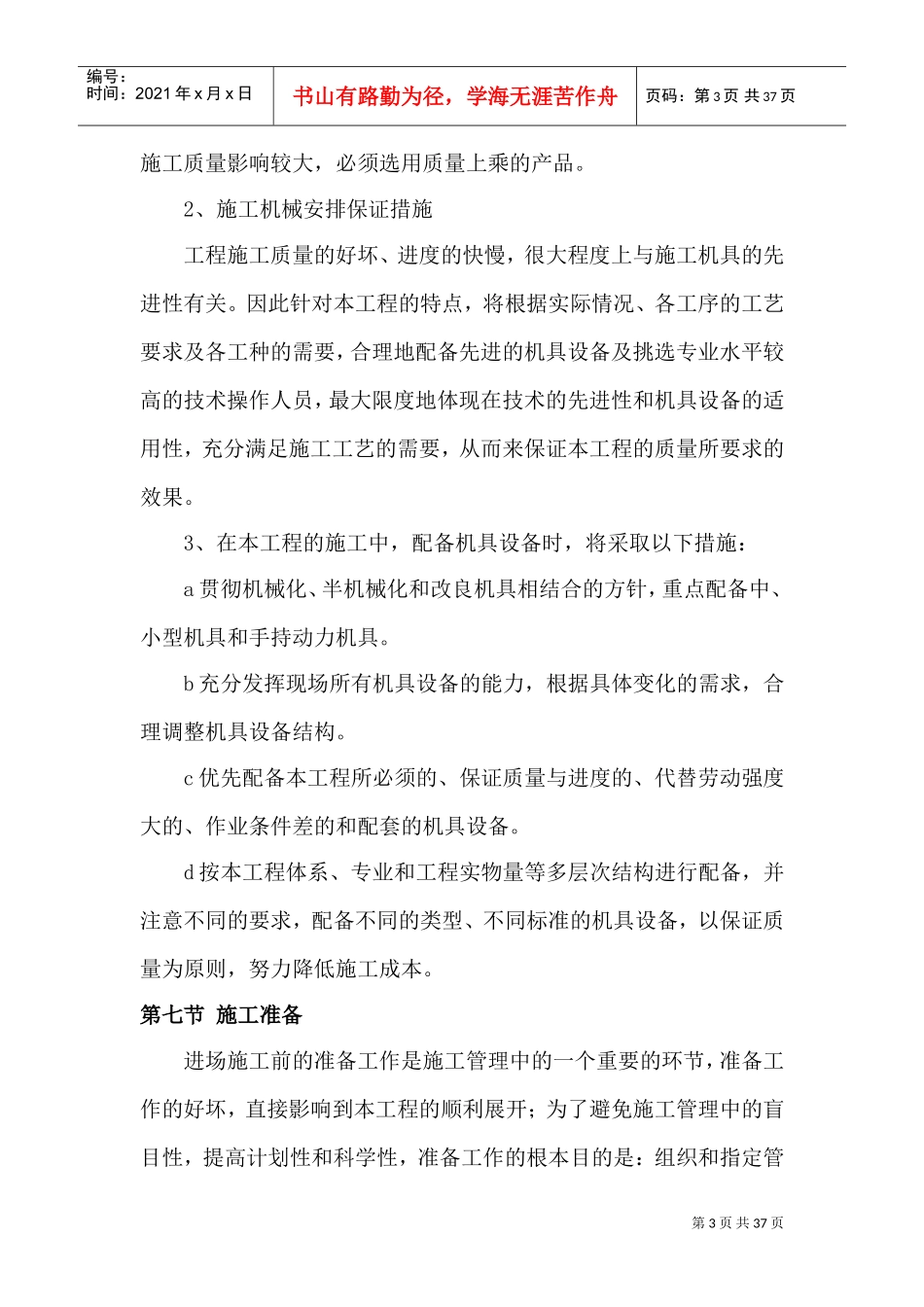 文化馆施工组织设计(DOC38页)_第3页