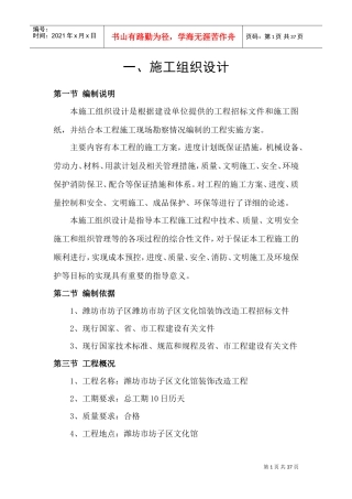 文化馆施工组织设计(DOC38页)
