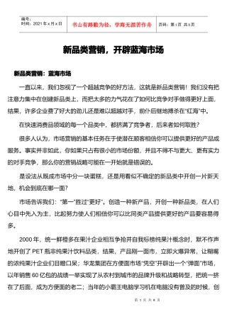 新品类营销开辟蓝海市场