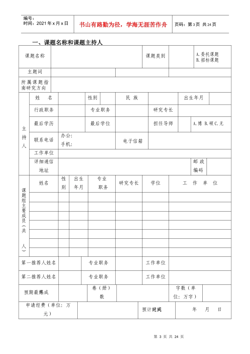敢于国家社科基金特别委托项目_第3页