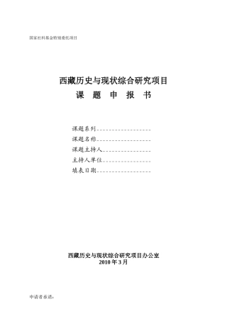 敢于国家社科基金特别委托项目