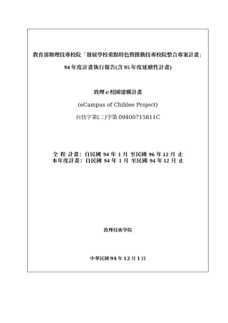 教育部办理技专校院发展学校重点特色暨推动技专校院...