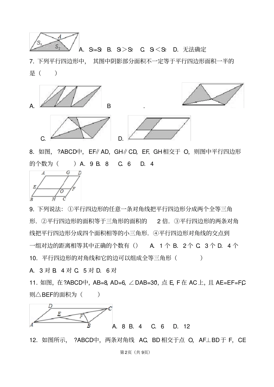 人教版八年级下册数学平行四边形测试题_第2页