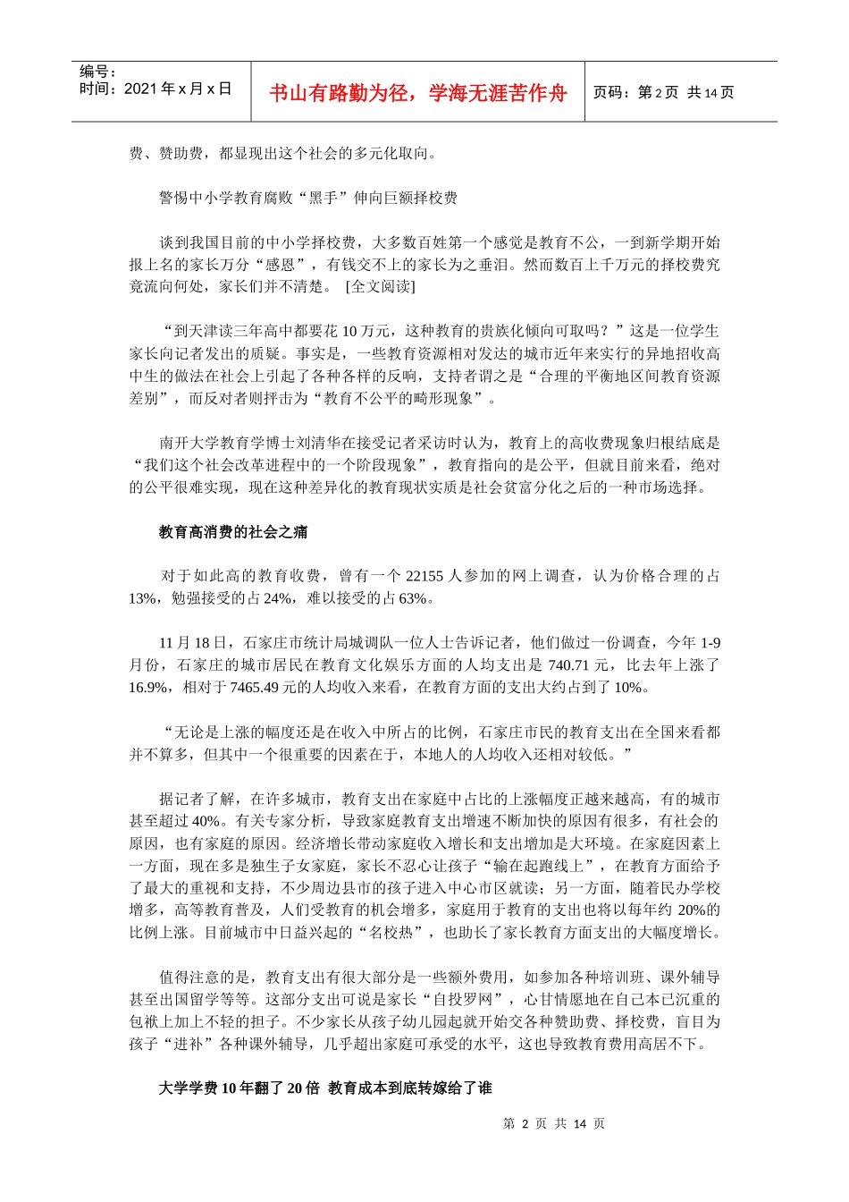 教育成本为何越涨越高_第2页