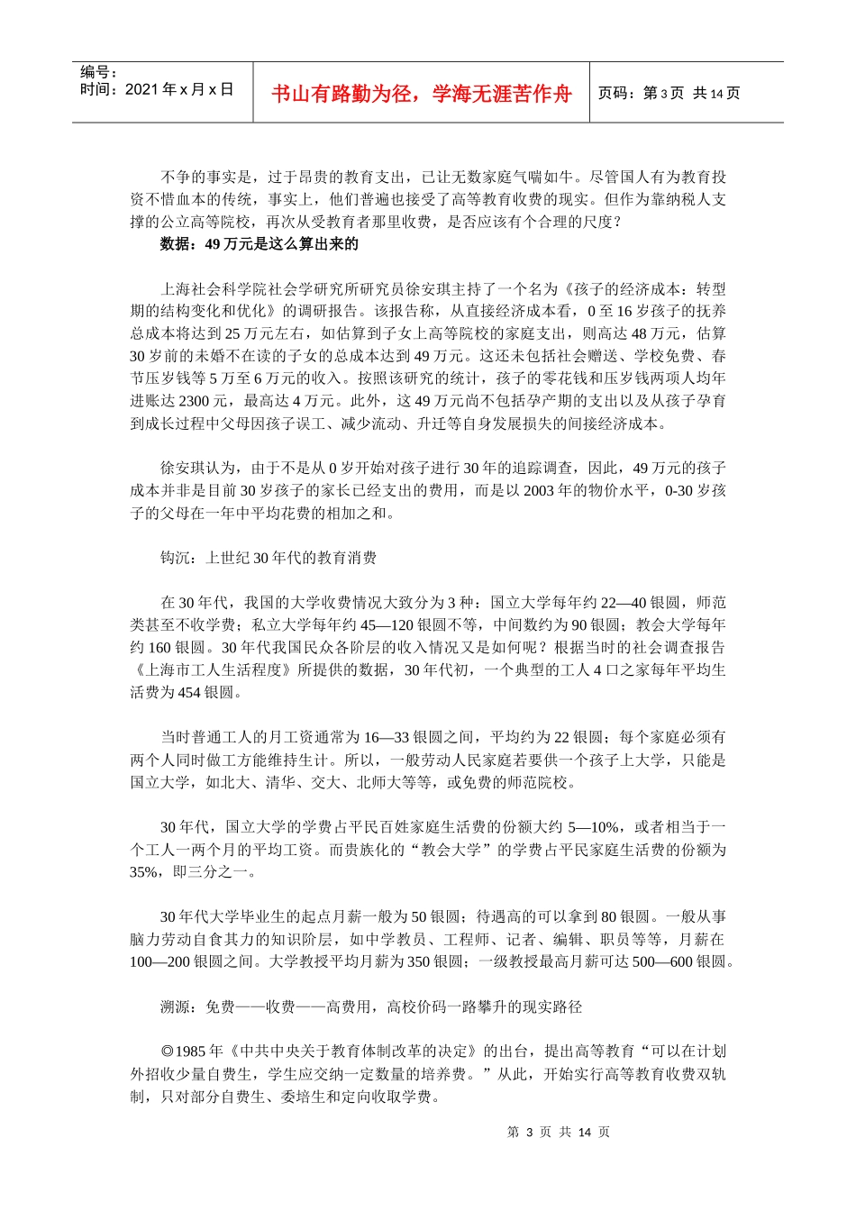 教育成本为何越涨越高_第3页