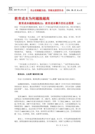 教育成本为何越涨越高