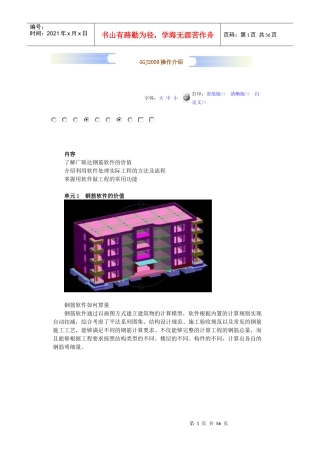 新国标设计图集《混凝土结构施工图平面整体表示方法制