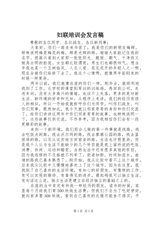 妇联培训会发言