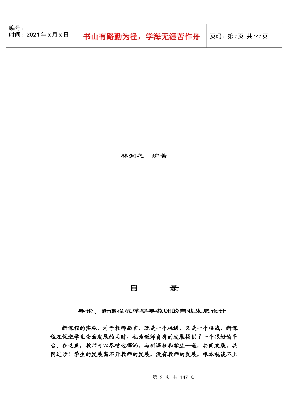 教师自我发展设计能力培养与提升_第2页