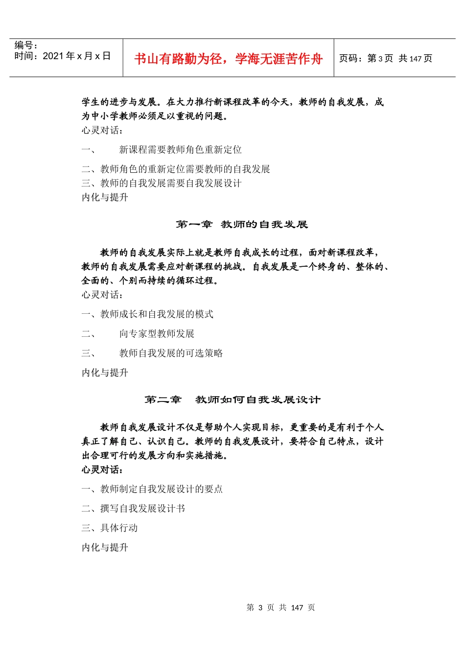 教师自我发展设计能力培养与提升_第3页