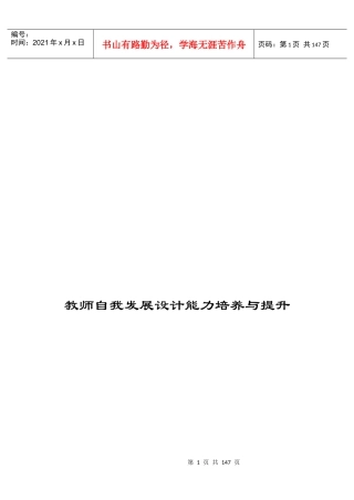 教师自我发展设计能力培养与提升