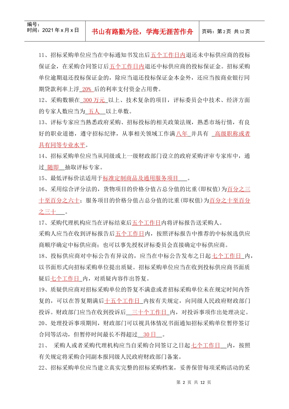 政府采购考题汇总_第2页