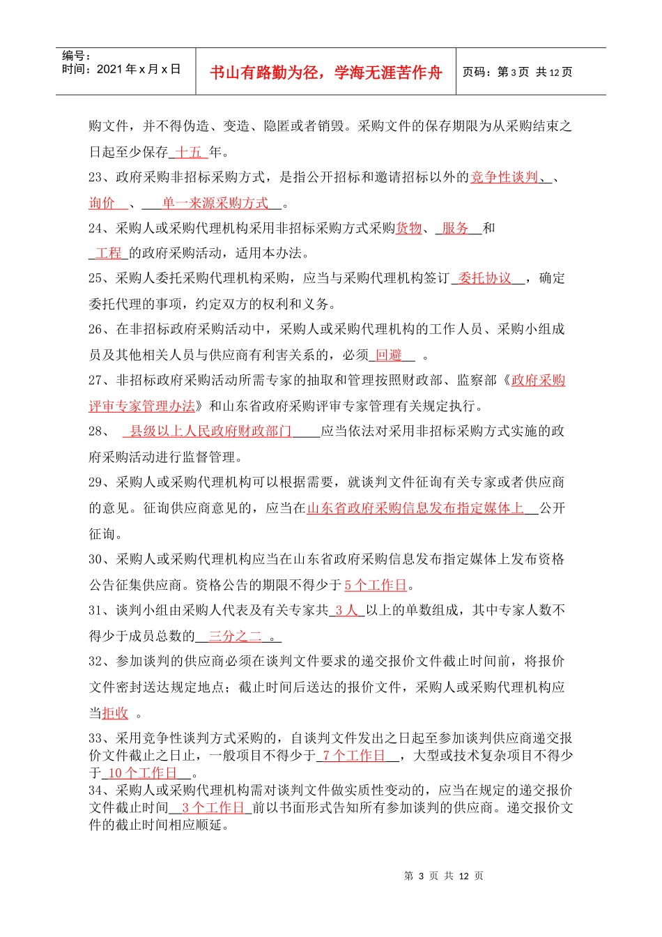 政府采购考题汇总_第3页