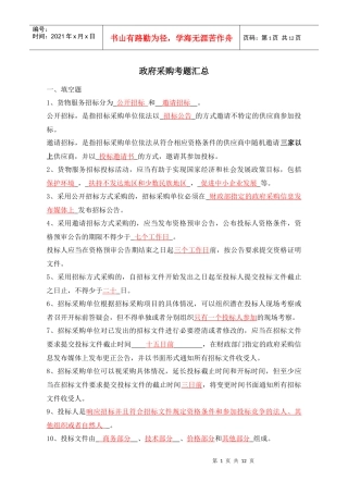 政府采购考题汇总