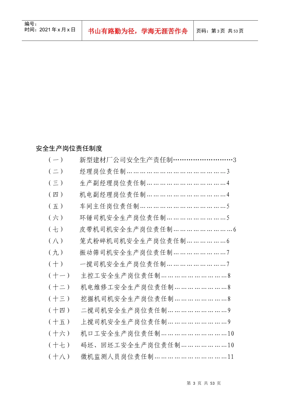 新型建材有限公司安全生产管理制度_第3页