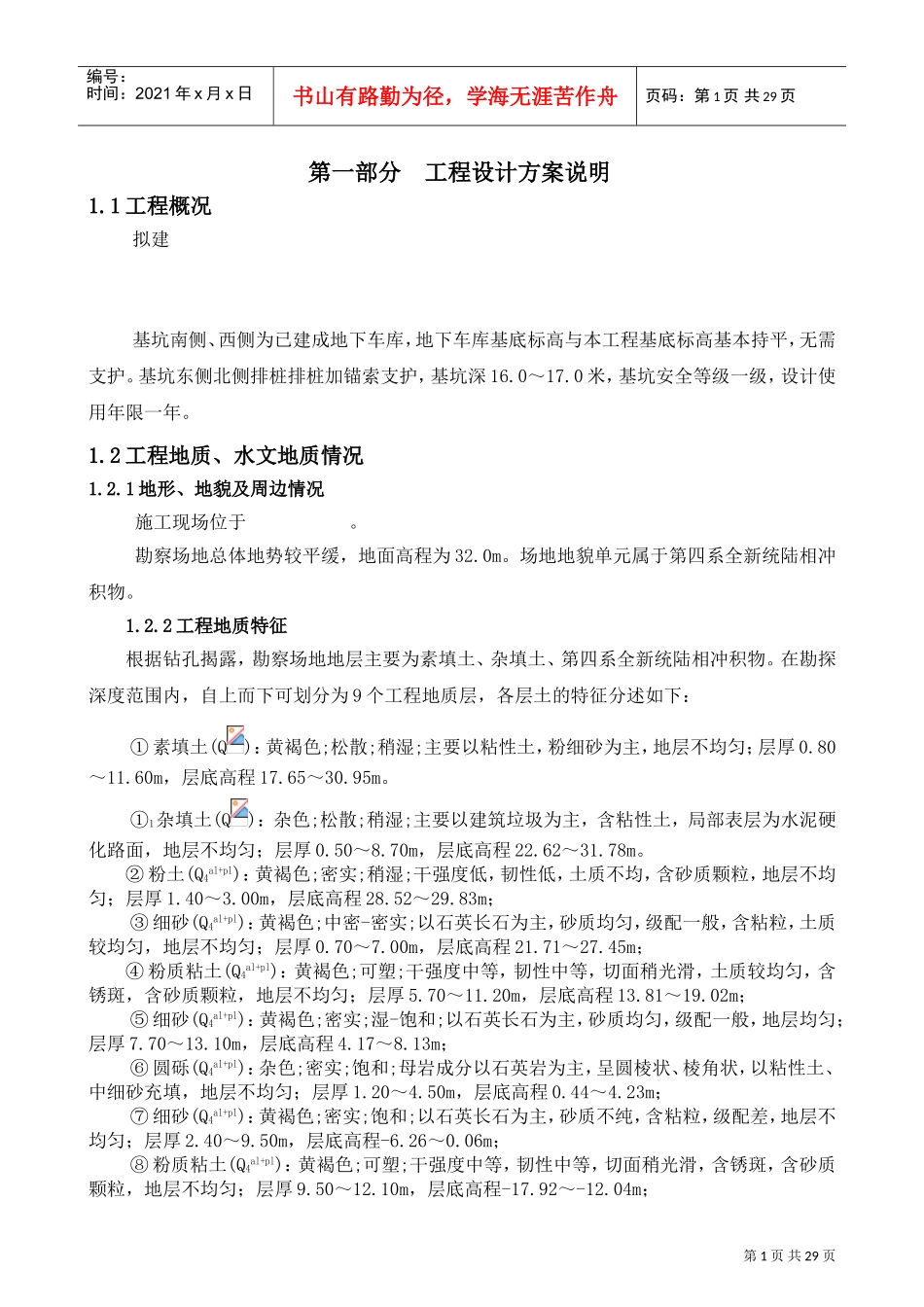 排桩锚索基坑支护施工组织方案(DOC31页)_第3页