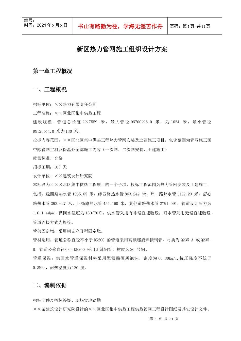 新区热力管网施工组织设计方案_第1页