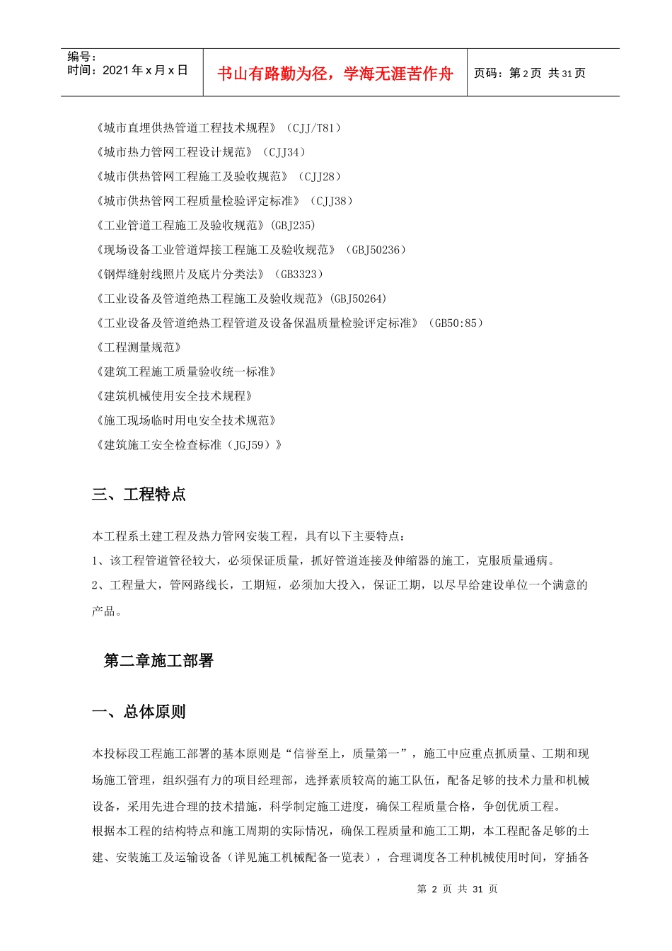 新区热力管网施工组织设计方案_第2页