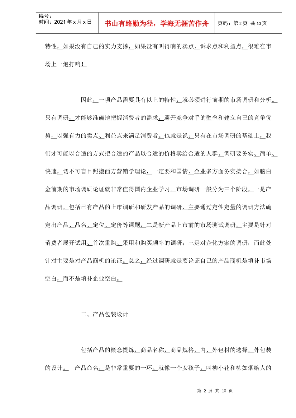 新产品上市如何进行策划_第2页