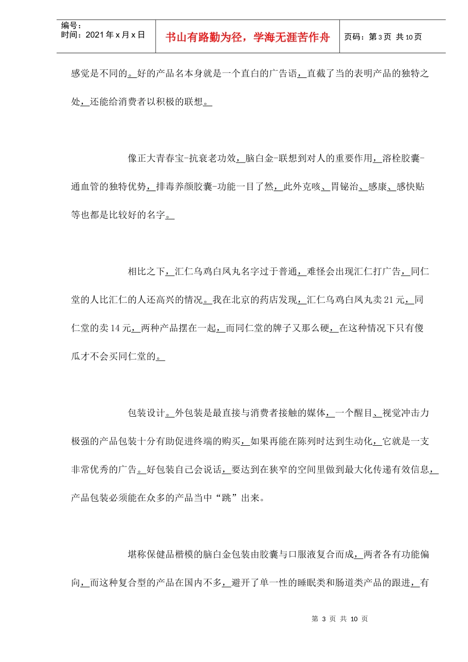 新产品上市如何进行策划_第3页