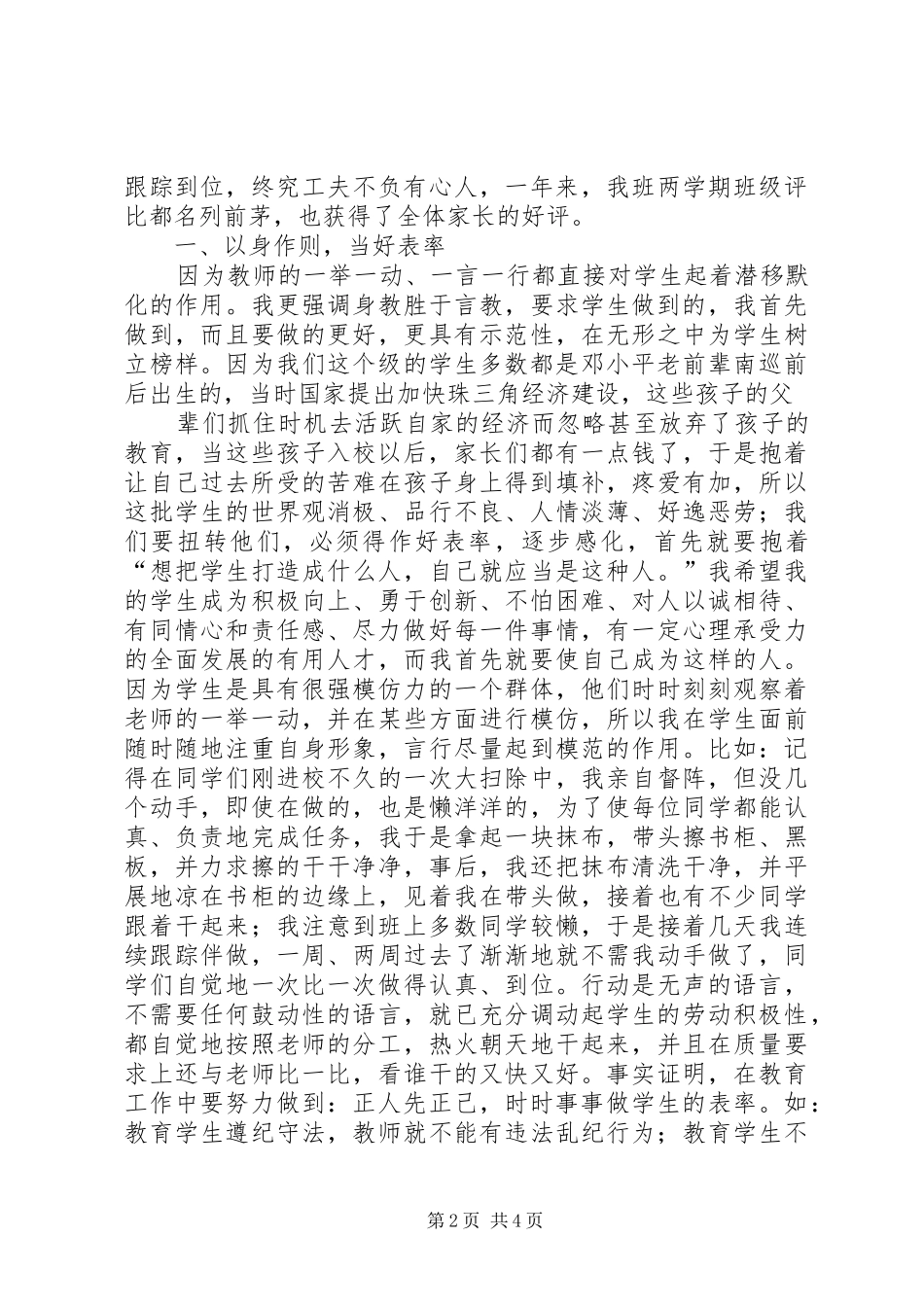 优秀教师代表发言_第2页