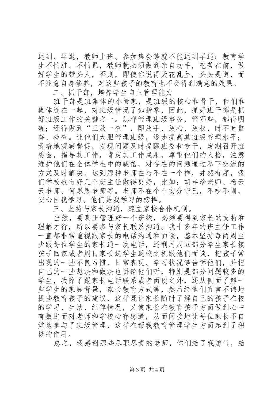 优秀教师代表发言_第3页