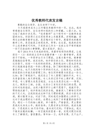 优秀教师代表发言