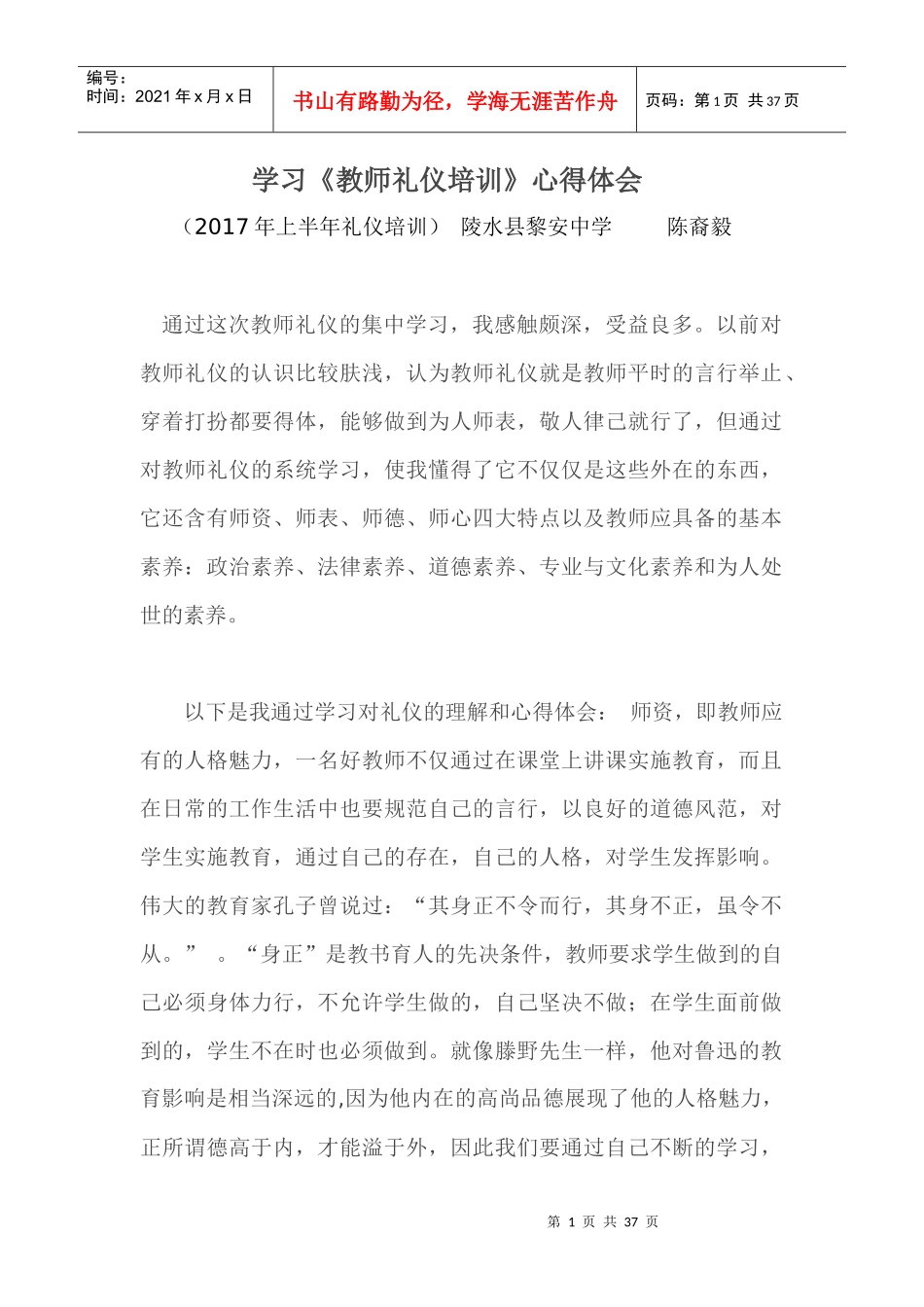 教师礼仪培训心得_第1页