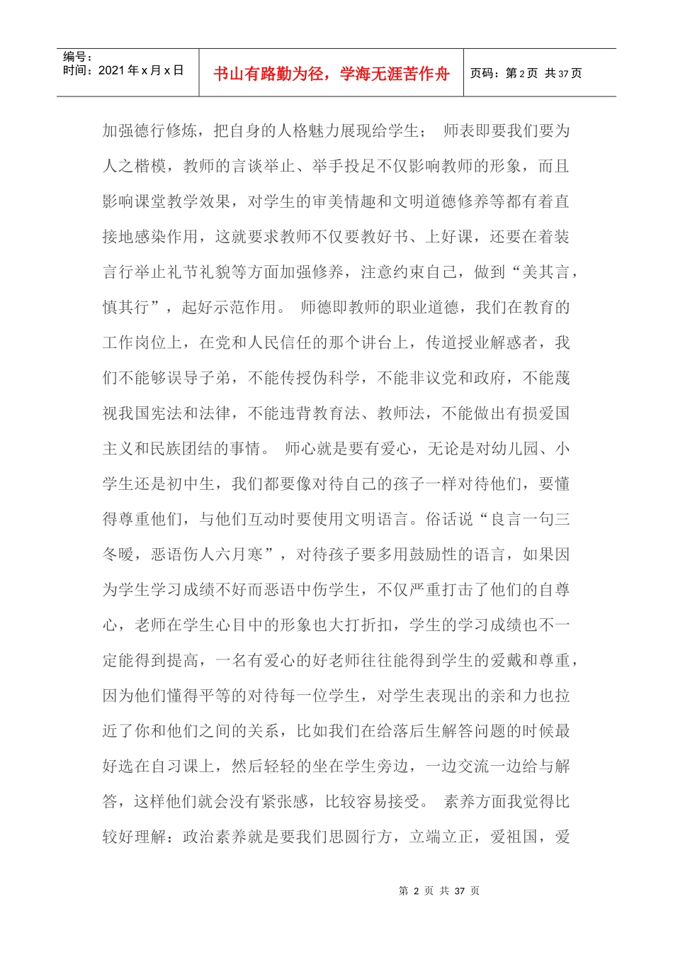 教师礼仪培训心得_第2页