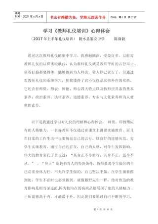 教师礼仪培训心得