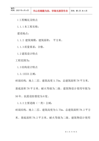 新建公厕施工组织设计