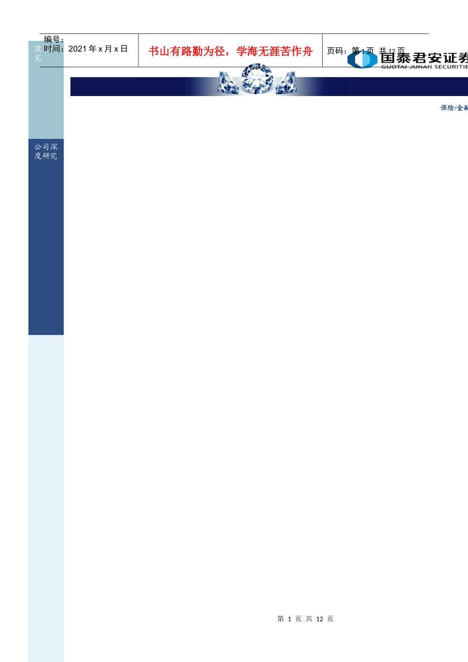 新业务价值超预期_第1页