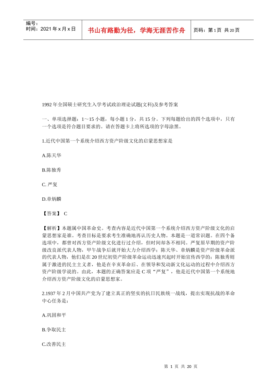 政治理论试题与答案_第1页