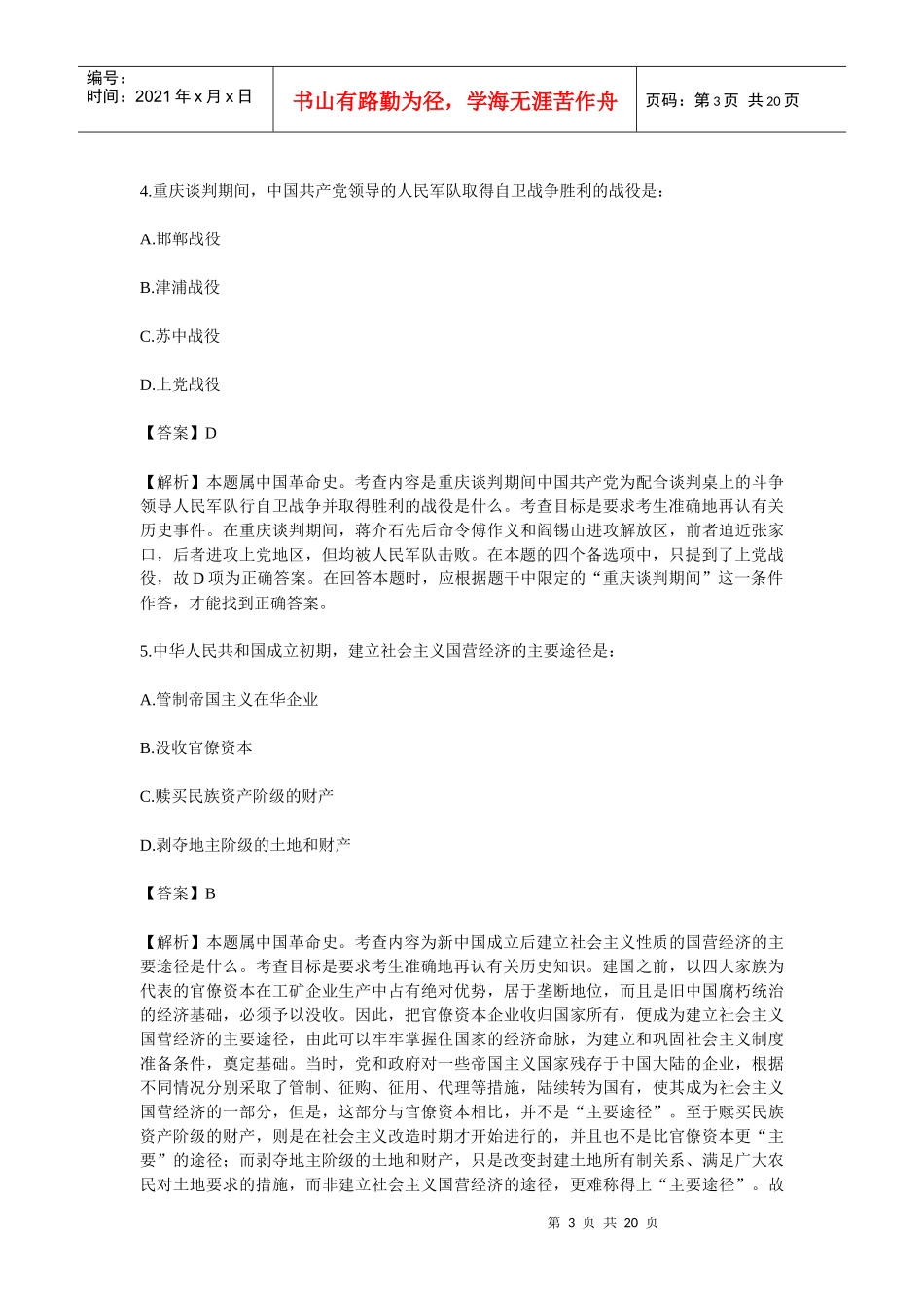 政治理论试题与答案_第3页