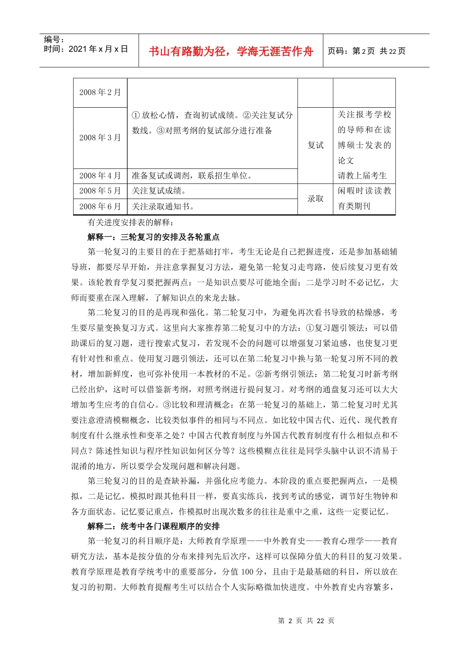 教育学专业基础综合复习规划及应试策略_第2页