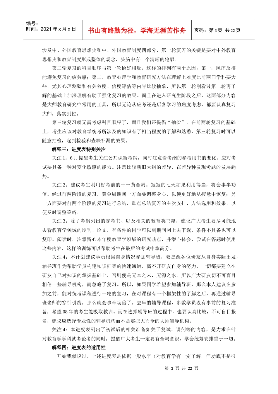 教育学专业基础综合复习规划及应试策略_第3页