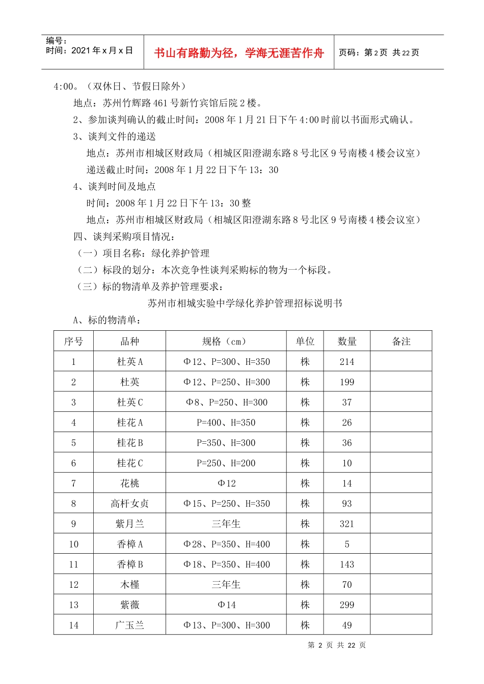 政府采购竞争性谈判邀请函_第2页