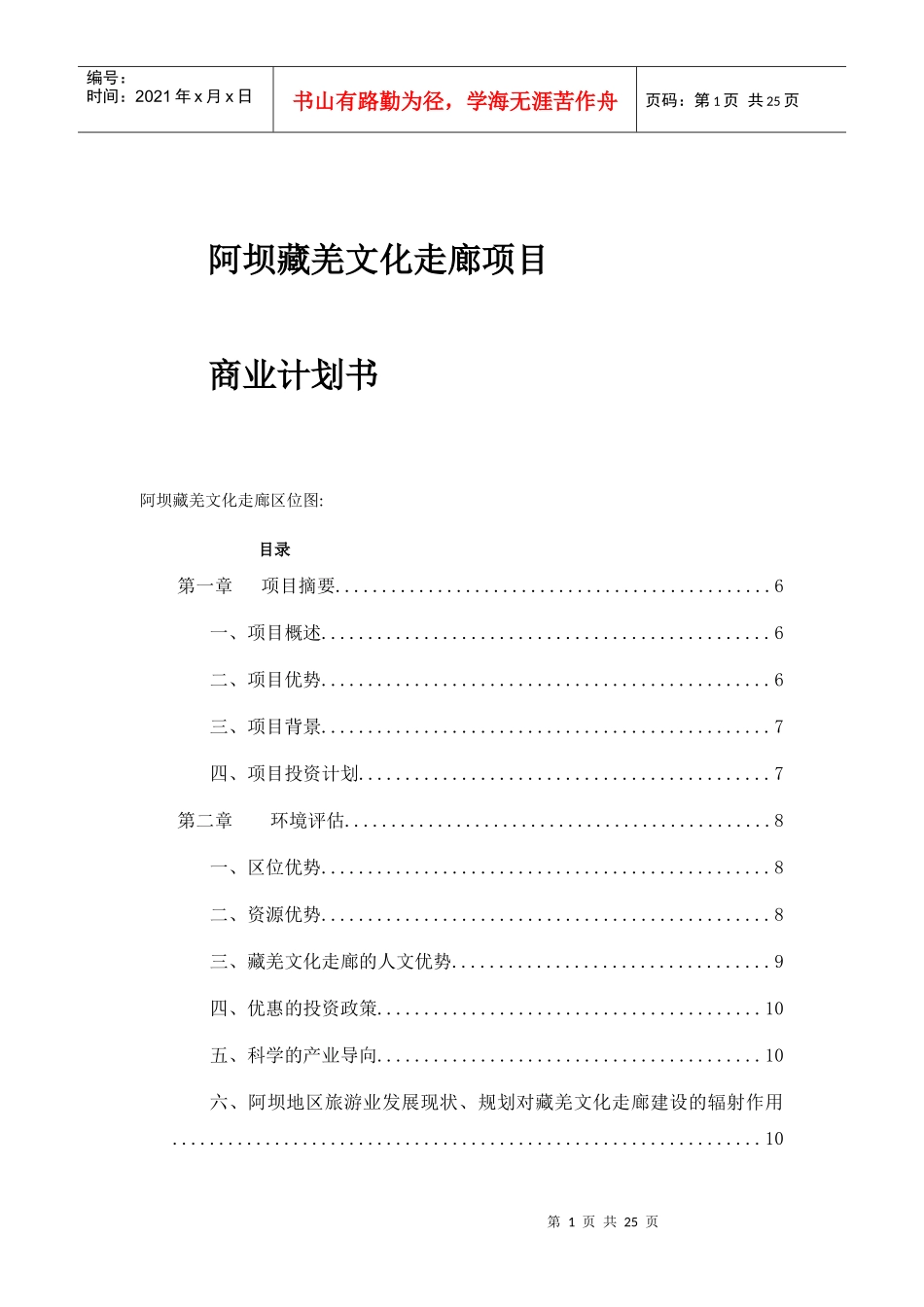 文化走廊商业项目书_第1页