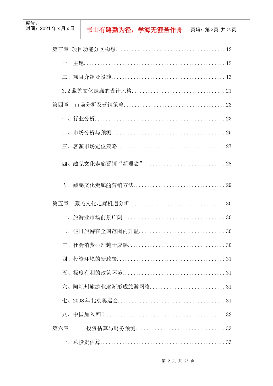 文化走廊商业项目书_第2页