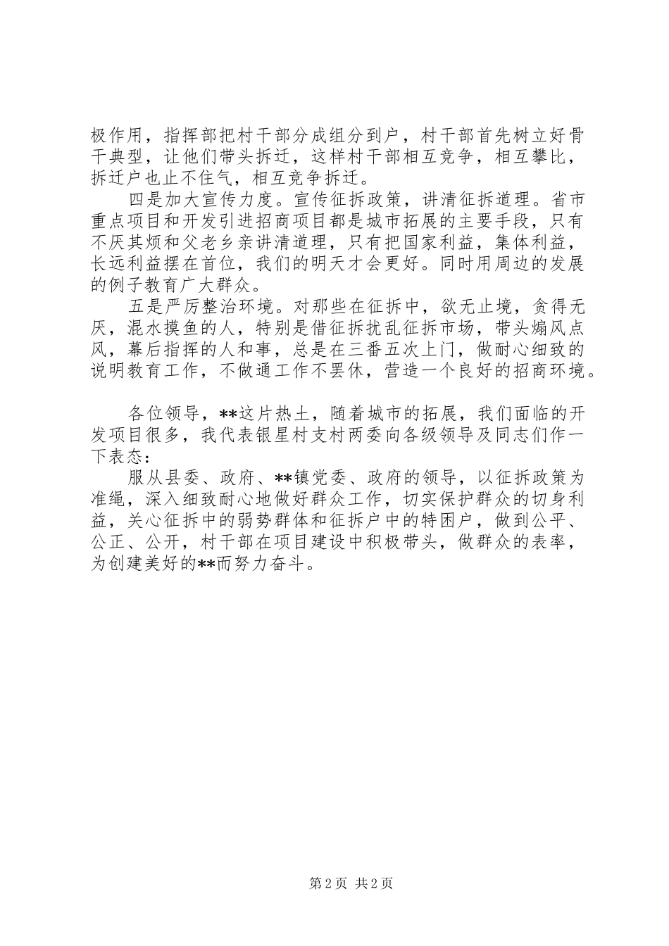 村书记在片区项目建设促动会上的表态发言稿 (2)_第2页
