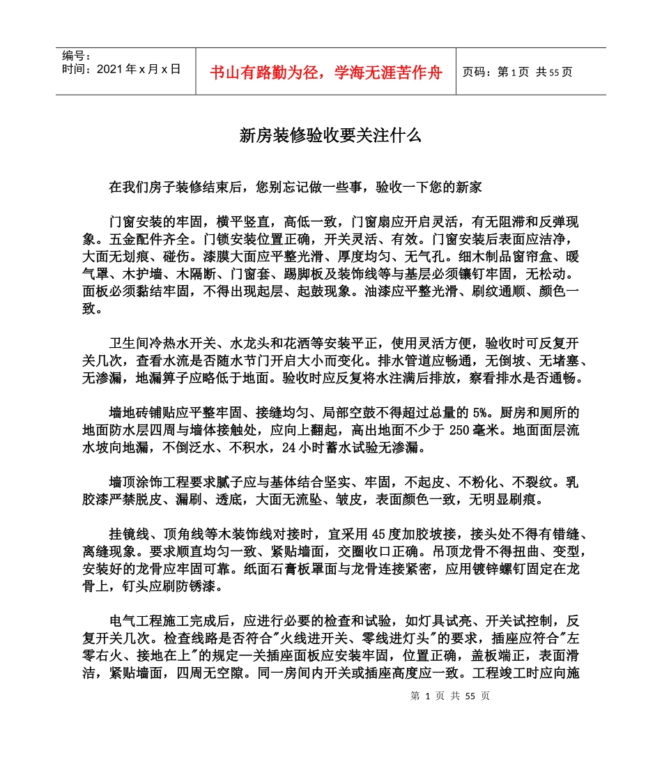 新房装修验收要关注什么_第1页