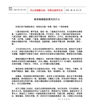新房装修验收要关注什么