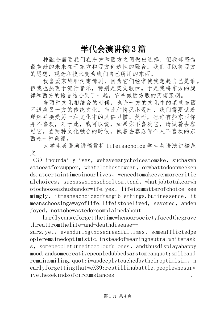 学代会演讲稿3篇_第1页