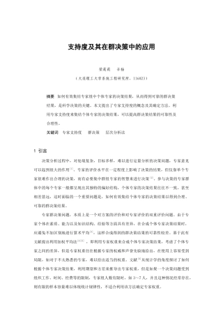 支持度在群决策中的应用