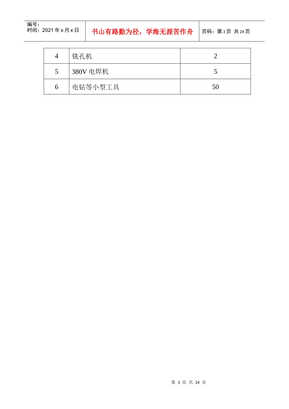教学楼玻璃幕墙施工组织设计_第3页