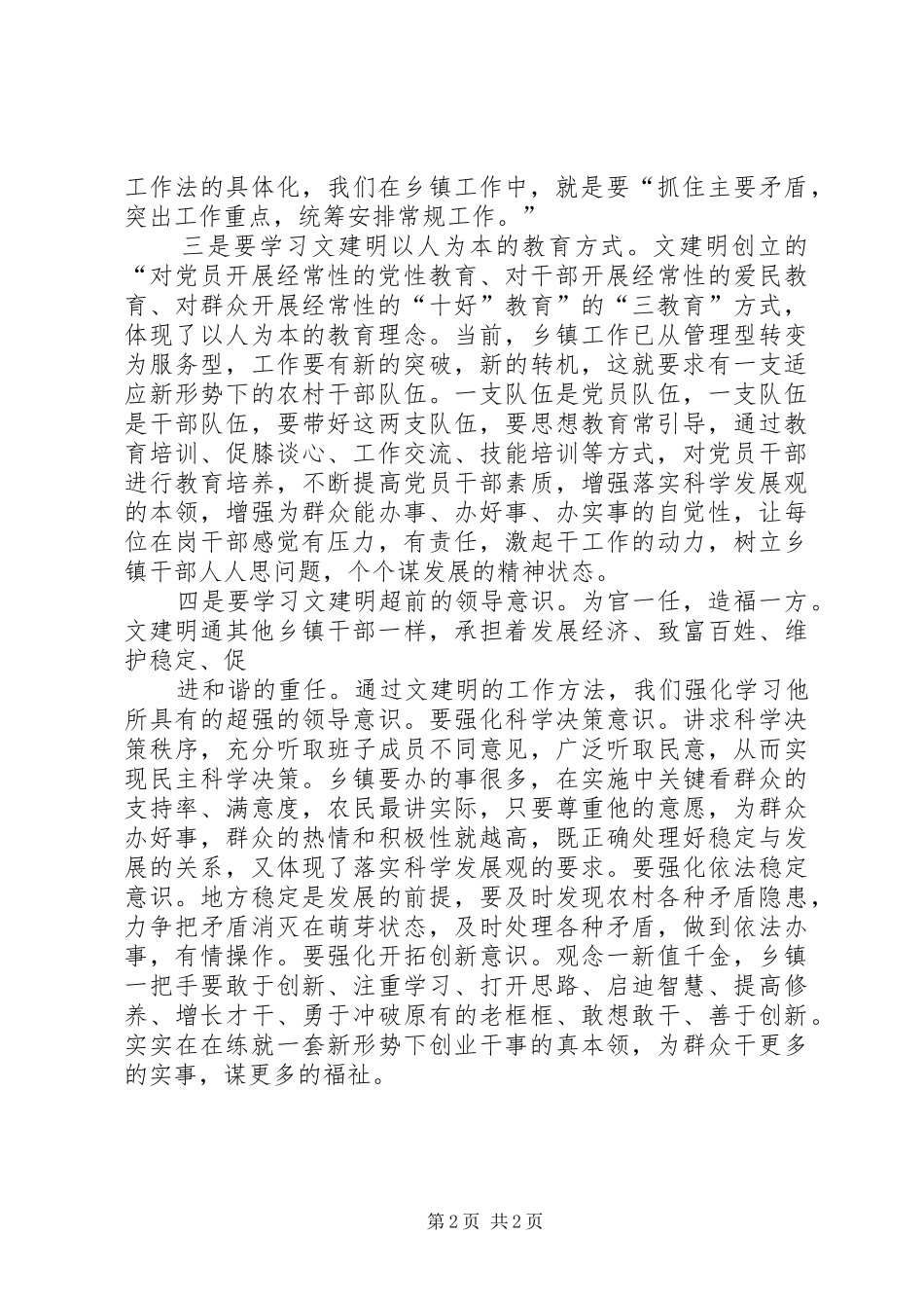 学习文建明工作法发言稿范文_第2页